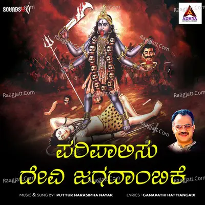 Paripalisu Devi Jagadambike