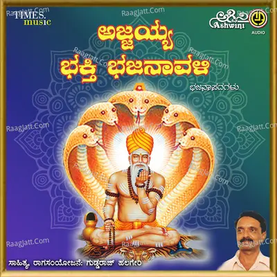 Ajjayya Bhakti Bhajanavali Poster