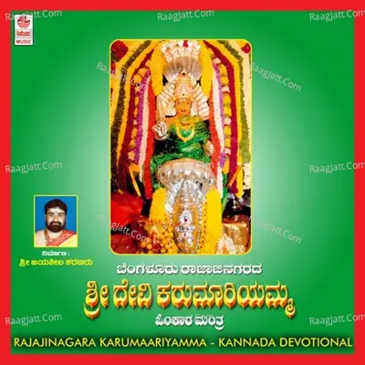 Rajajinagarada Karumaariyamma - B Balram
