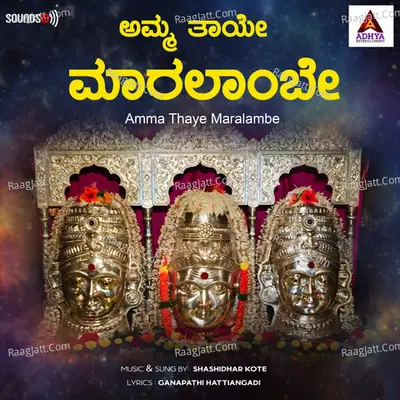 Amma Thaye Maralambe