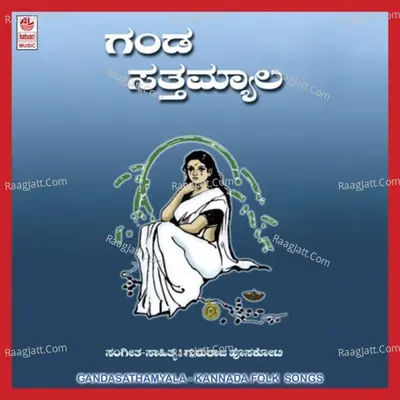 Ganda Sathamyala - Gururaj Hoskote