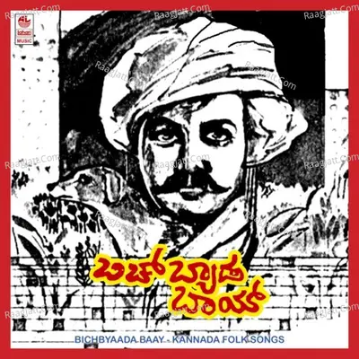 Bich Byaada Baay - Kasthuri Shankar