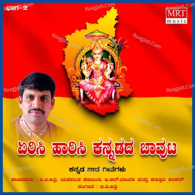 Yerisi Haarisi Kannadada Baavuta - G.V. Atri