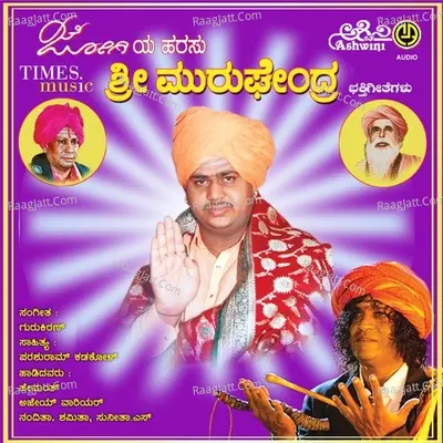 Jogiya Harasu Sri Muruga Rajendra - Gurukiran