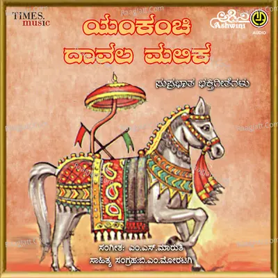 Daavala Malika - Manjula Gururaj