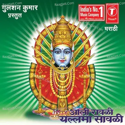 Aali Rawli Yallamma Sawli - Jagdish Gorse