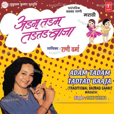 Adam Tadam Tadtad Baaja - Rani Varma