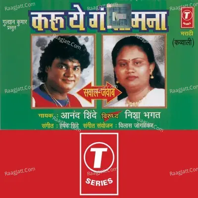 Karu Ye Ga Samna - Nisha Bhagat