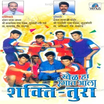 Khel Ha Rangat Aala- Shakti-Tura - Vasant Tanaji Bhoir