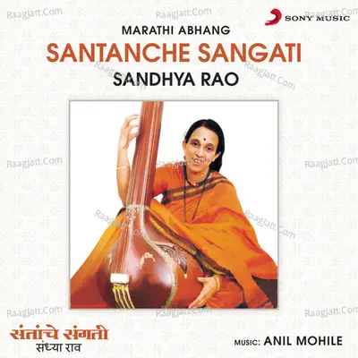 Santanche Sangati (Marathi Abhang) - Sandhya Rao