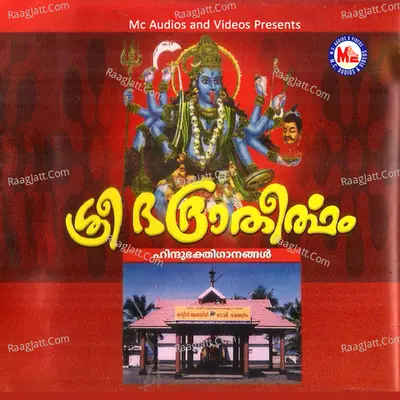 Sree Bhadra Theertham - Keralapuram Sreekumar