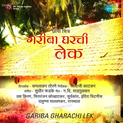 Gariba Gharachi Lek Poster