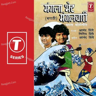 Mangla Bhet Mangalwari Dhamaal Koligeete - Anand Shinde