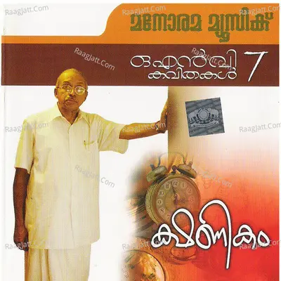 Kshanikam - O.N.V.Kurup