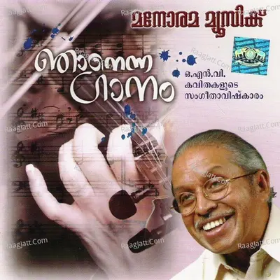 Njanenna Gaanam - Aparna Nandan