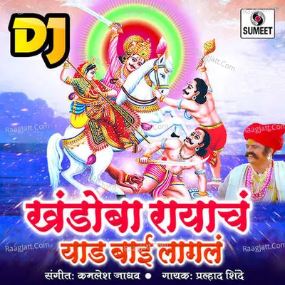 Khandoba Rayacha Yed Lagala Dj - Shivmalhar - Pralhad Shinde