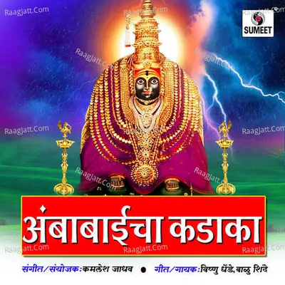 Ambabaicha Kadaka Poster