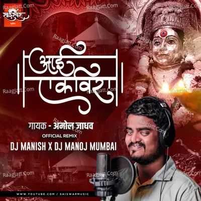 Aai Ekveera Official Remix - Dj Manish & Dj Manoj Mumbai Cover