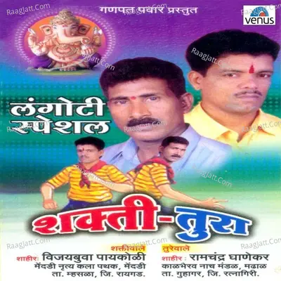 Shakti-Tura- Langoti Special - Shahir