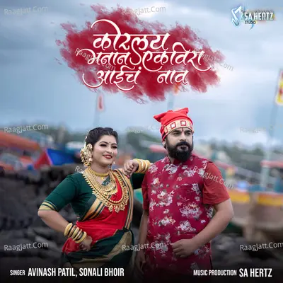 Korlay Manan Ekvira Aaich Nav Cover