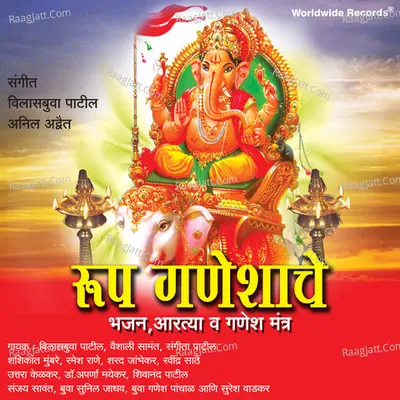 Roop Ganeshache Bhajan, Aartya & Ganesh Mantra Poster