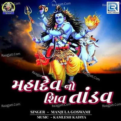 Manjula Goswami Image