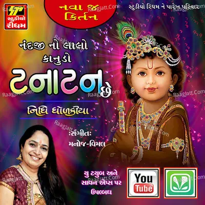 Kanudo Tanatan Chhe - Nidhi Dholkia