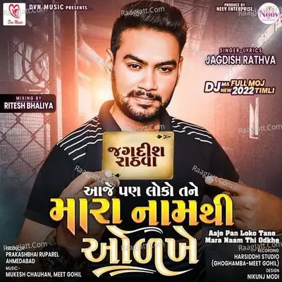 Aaje Pan Loko Tane Mara Naam Thi Odkhe Full Track