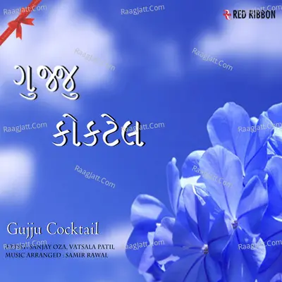 Gujju Cocktail - Sanjay Oza