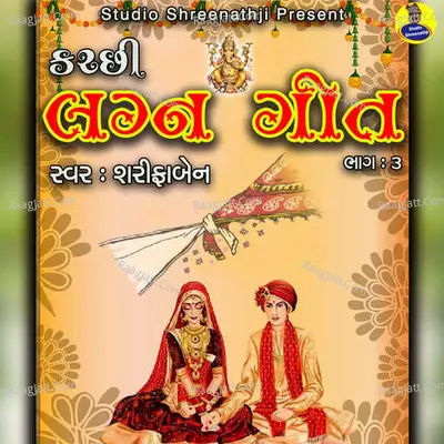 Kutchi Lagna Geet Pt.3 - 