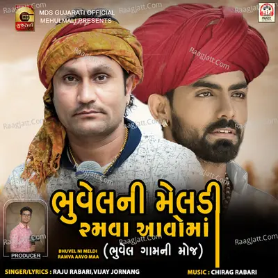 Bhuvel Ni Meldi Ramva Aavo Maa Cover