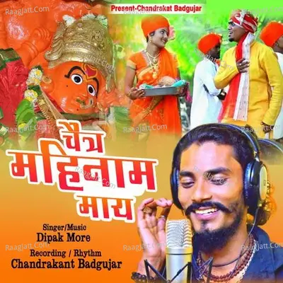 Chaitra Mahinama Maay Cover