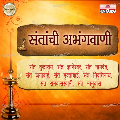 Santanchi Abhangwani - Swapnil Bandodkar