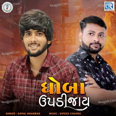 Ghoba Upadi Jaay Cover