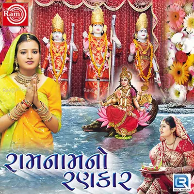 Ramnam No Rankar - Poonam Gondaliya