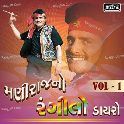 Maniraj No Rangilo Dayro Vol 01 Cover