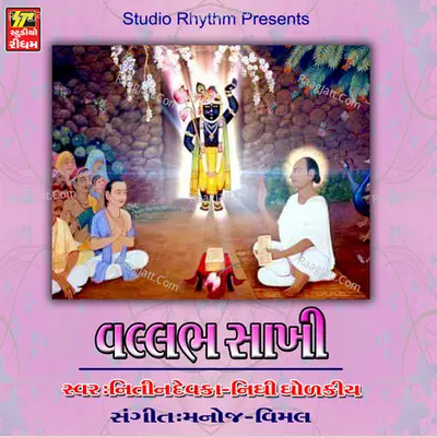 Vallabh Sakhi - Nidhi Dholkia