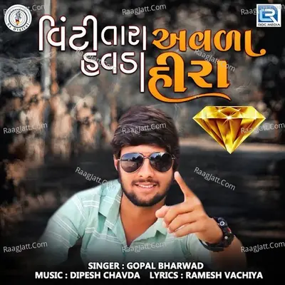 Viti Tara Aavda Havda Hira - Gopal Bharwad