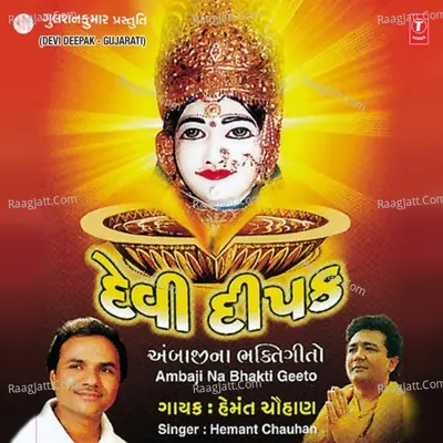 Devi Deepak - Hemant Chauhan