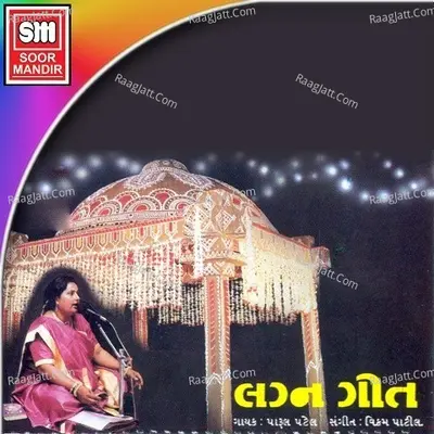 Lagna Geet - Parul Patel