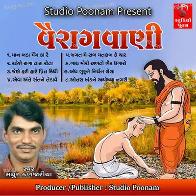 Vairag Vani - Mathur Kanjariya