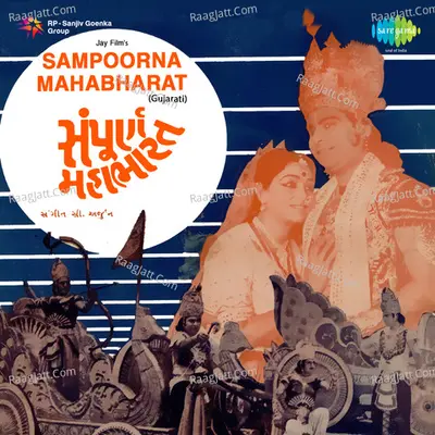 Sampoorna Mahabharat - Diwaliben Bhil