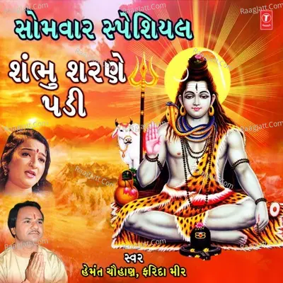 Somwar Special - Shambhu Sharne Padi Poster