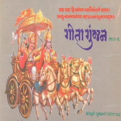 Geeta Gunjan Part One Poster