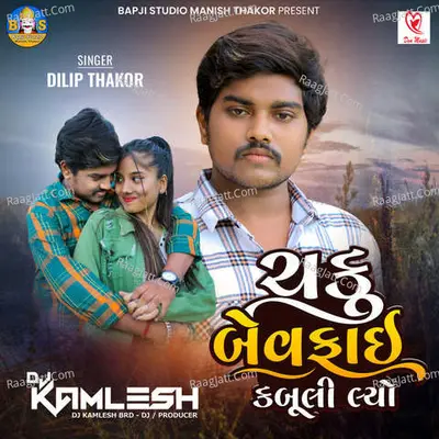 Chaku Bewafai Kabuli Lyo DJ Remix Cover