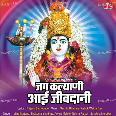 Jag Kalyani Aai Jivdani - Sachin Bhangre