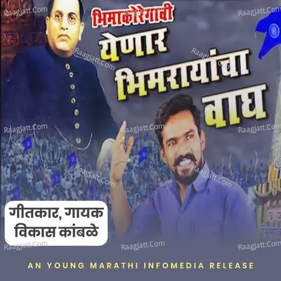 Bhimakoregavi Yenar Bhimarayancha Wagh Cover