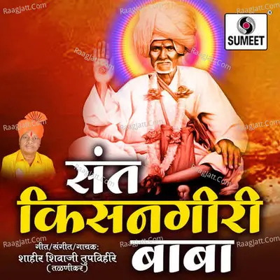 Shahir Shivaji Tupvihire Image