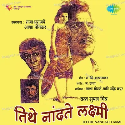 Teethe Nandate Laxmi - Asha Bhosle
