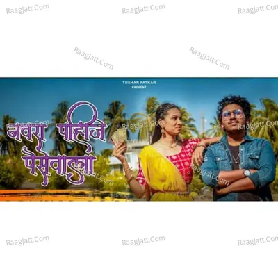 Navra Pahije Paisewala Cover